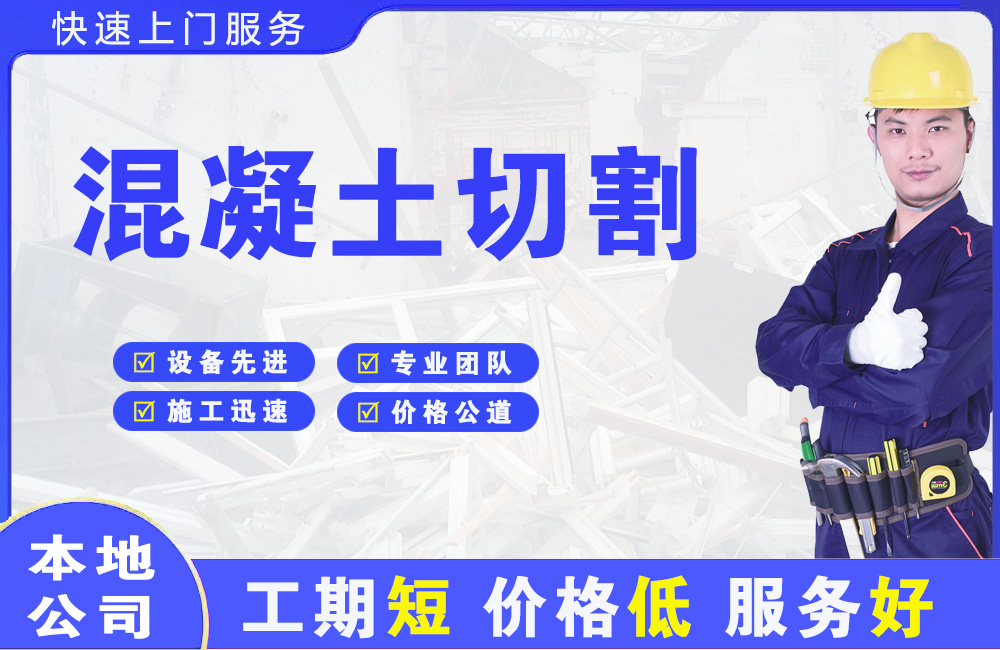 望谟混凝土切割