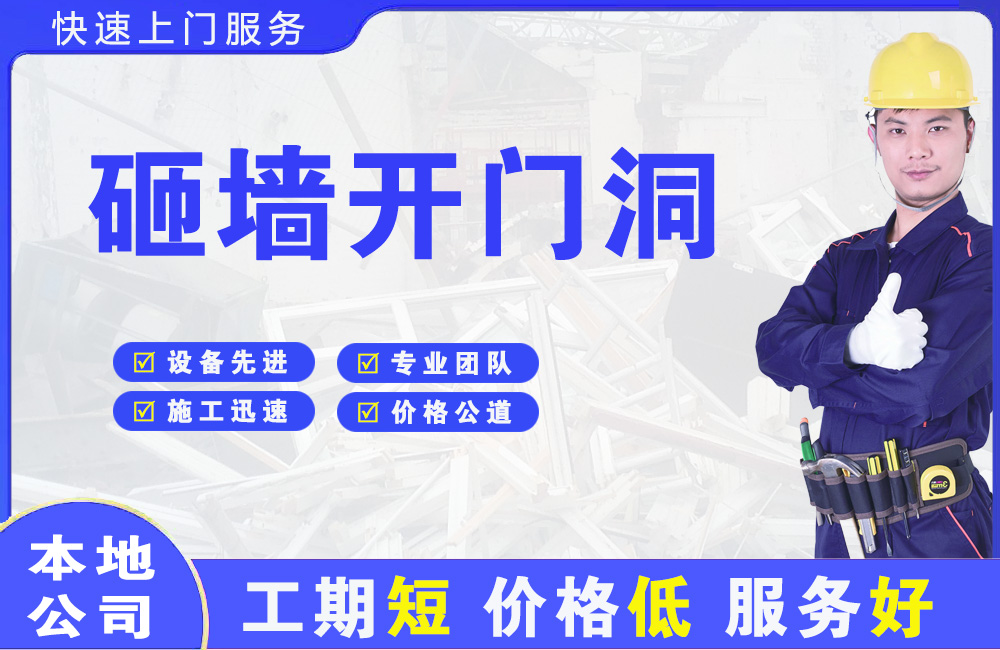 望谟砸墙开门洞