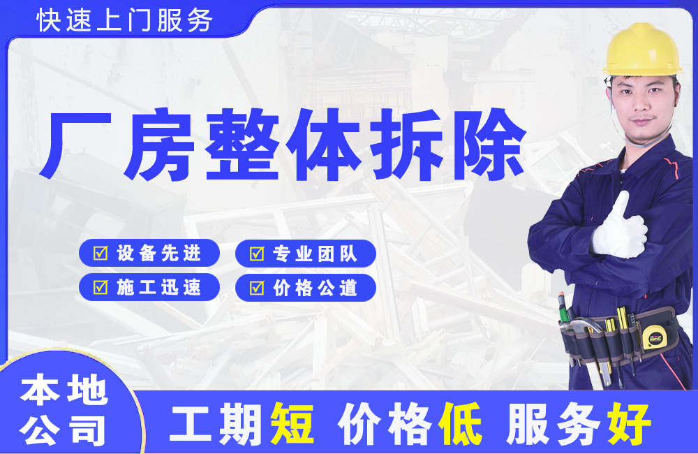 望谟厂房整体拆除